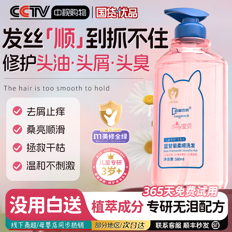 『央ma力荐』儿童洗发水N0.1