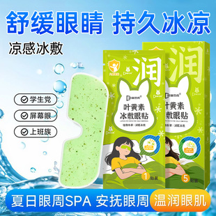 叶黄素眼贴改善眼睛疲劳视力冰冷护敷罩青少年儿童成人缓解睡眠用