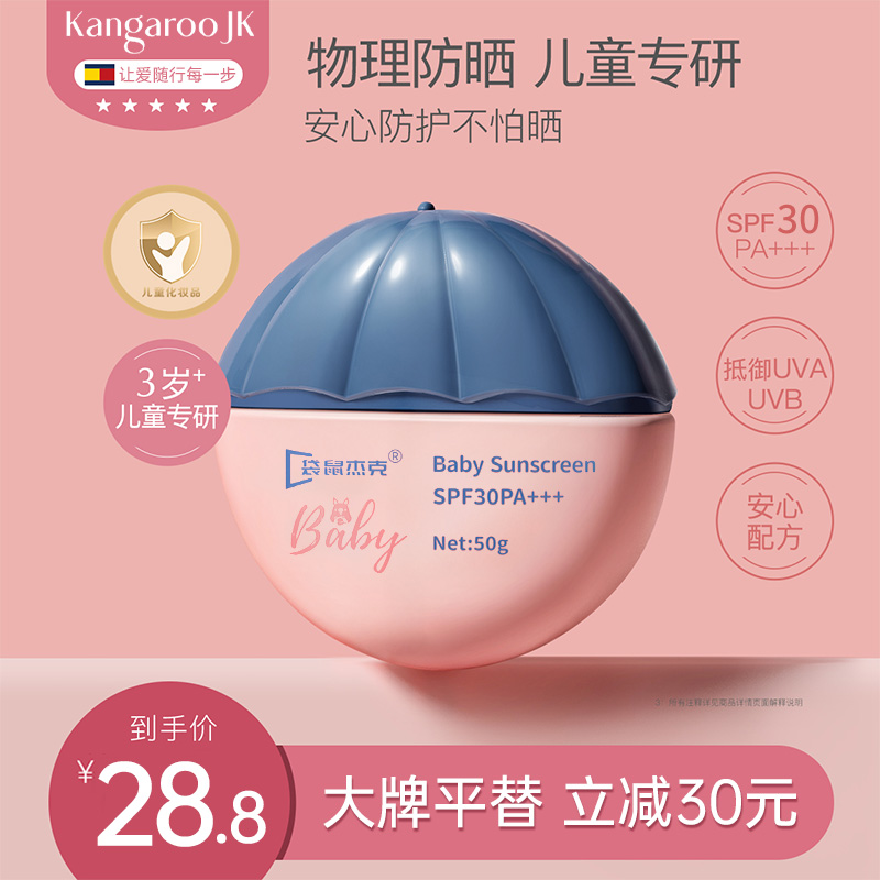 儿童防晒霜宝宝婴幼儿专用防晒乳霜物理小孩女童温和防晒霜