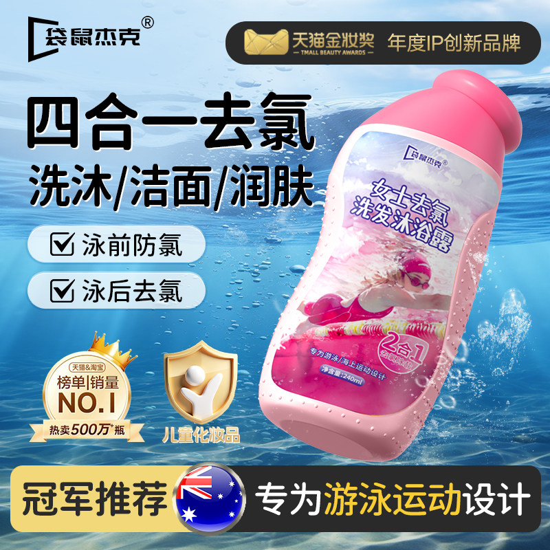 游泳专用去氯沐浴露洗发水二合一儿童洗发沐浴二合一除氯女士男生