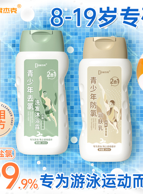 游泳专用去氯洗发水沐浴露二合一儿童青少年防氯身体乳专业除禄氟