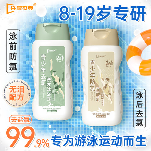 【明星推荐】去氯洗发沐浴露N0.1