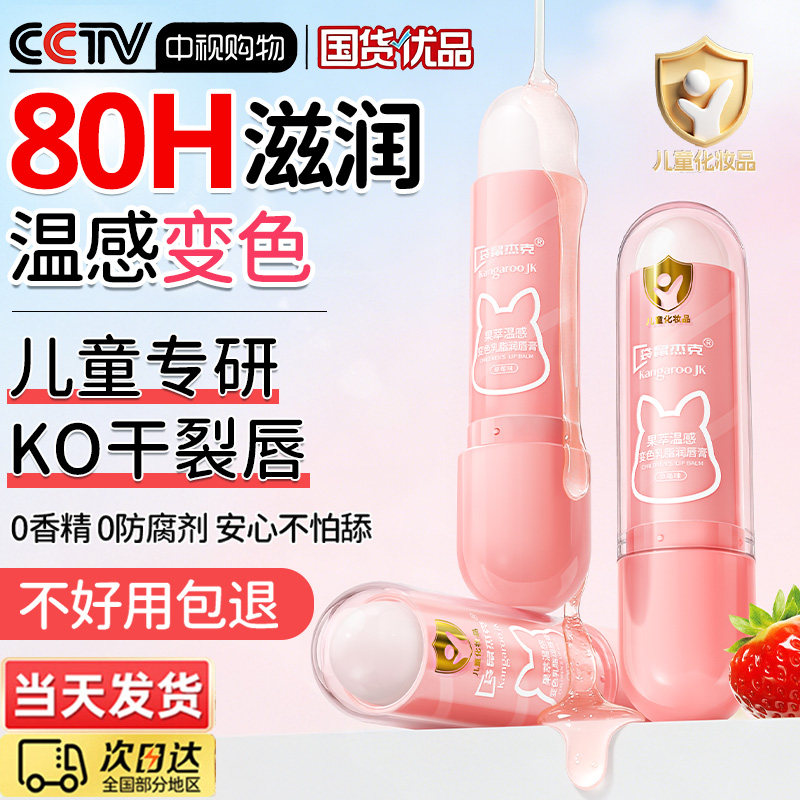 儿童润唇膏小女孩专用变色口红二合一宝宝婴童保湿滋润补水防干裂