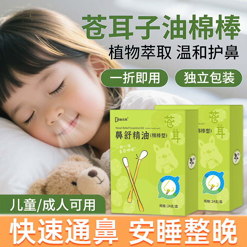 央ma推荐』苍耳子精油棉棒N0.1