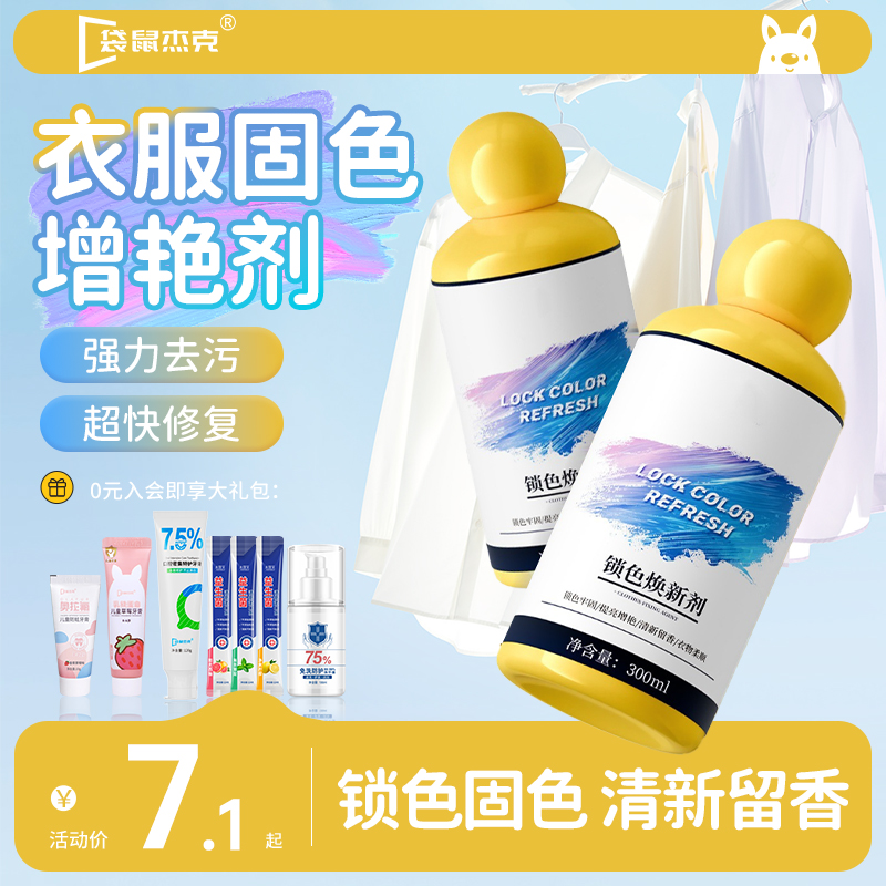 【明星推薦】衣物固色煥新劑