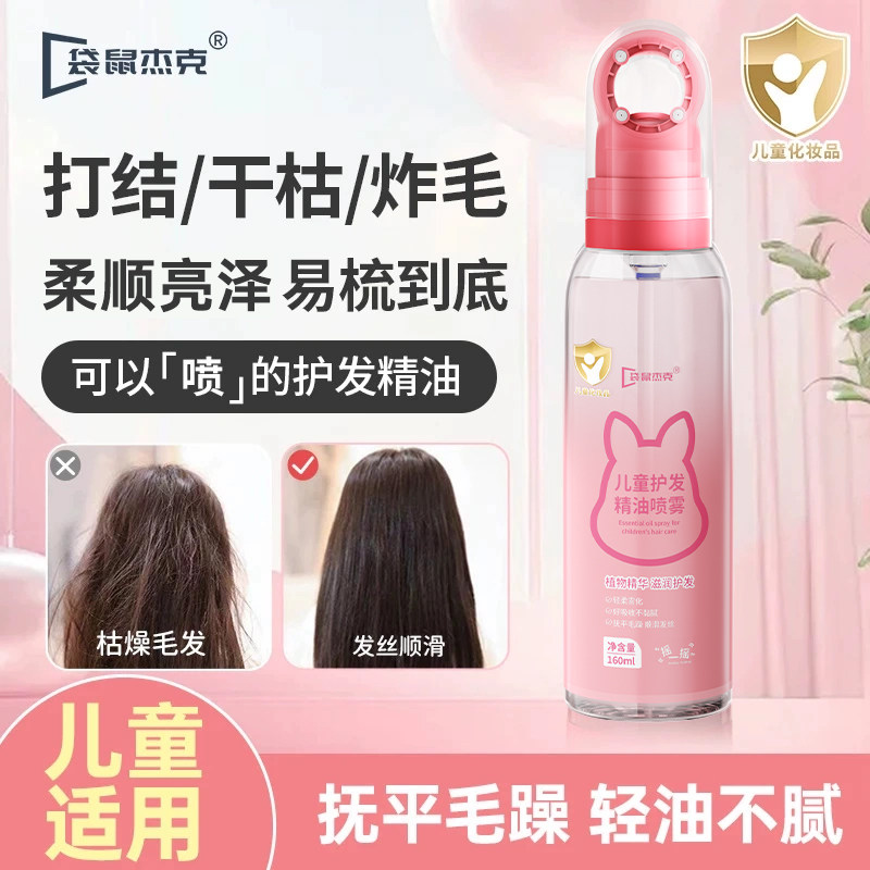 儿童护发精油喷雾素头发梳理防毛躁神器柔顺持久留香免洗女童专用