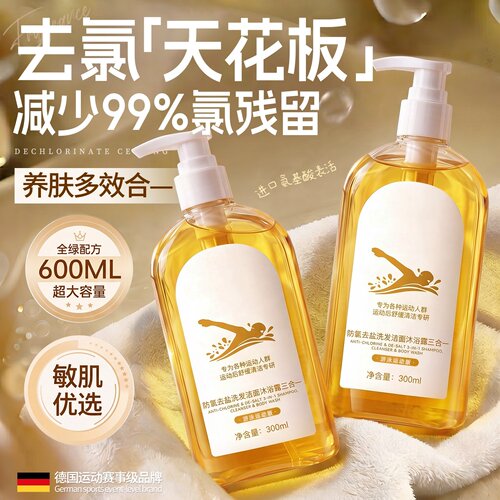 【奥运冠军推荐】游泳洗发沐浴用