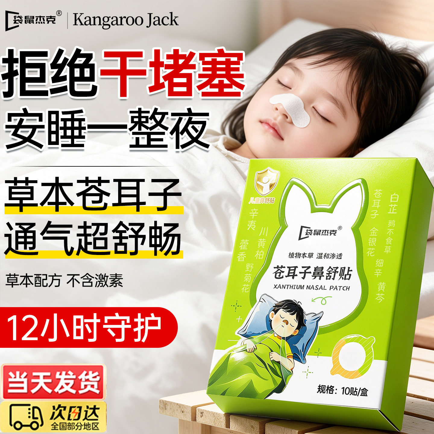 商超热推】草本苍耳子鼻舒贴神器