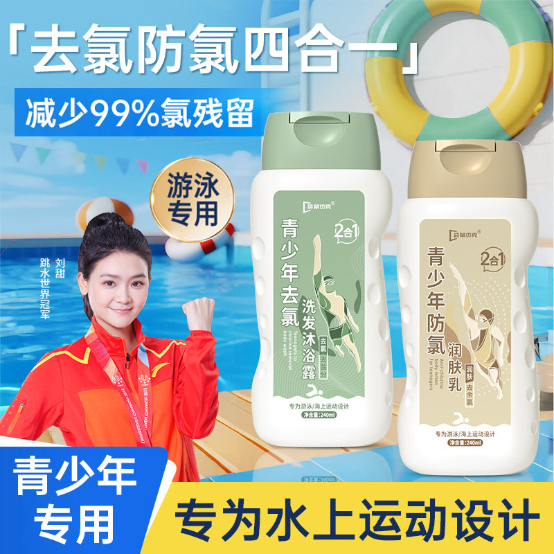 袋鼠杰克青少年游泳专用去氯沐浴露洗发水二合一儿童除氯专业防氯
