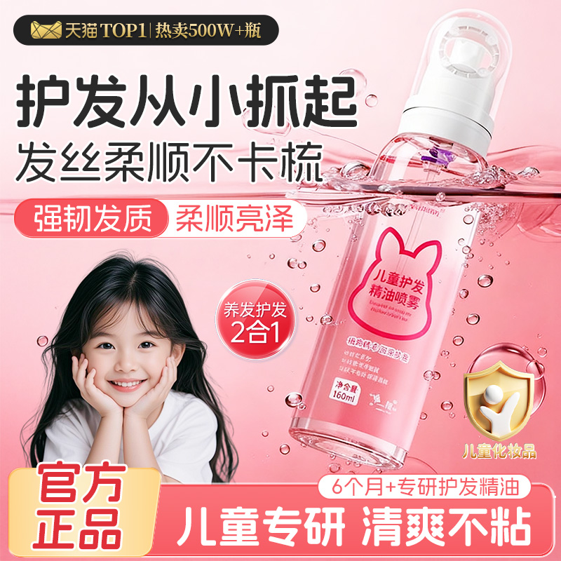 【佬爸推荐】儿童护发精油喷雾