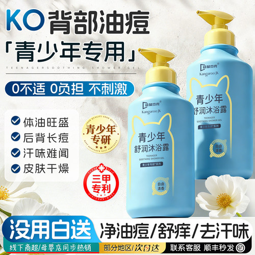 明星推荐』青少年舒润保湿沐浴露