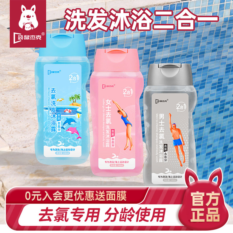 去氯洗发沐浴露游泳专用泳池除氯去盐男女士二合一护发素除氯套装