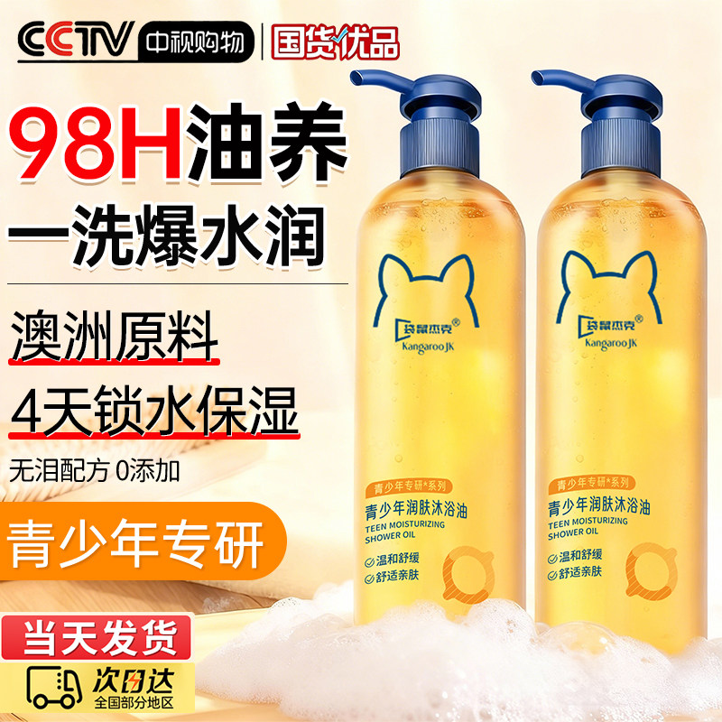 青少年沐浴油婴儿童沐浴露亲养肤保湿滋润洗护秋冬专用洗澡沐浴乳,美容护肤/美体/精油,沐浴油,淘宝优惠券,粉丝福利购,淘宝优惠卷