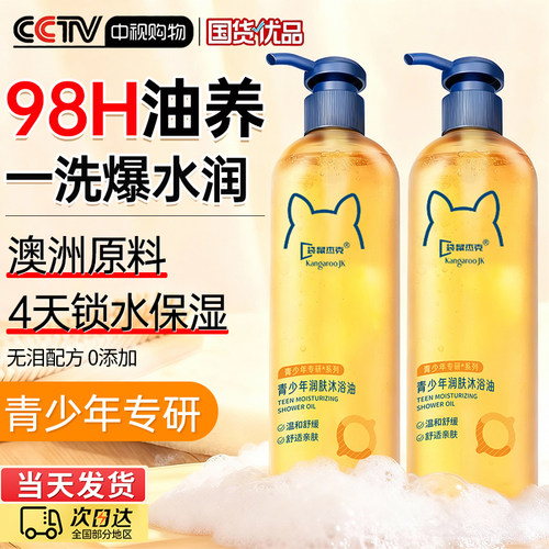 【央ma力荐】青少年沐浴油NO.I