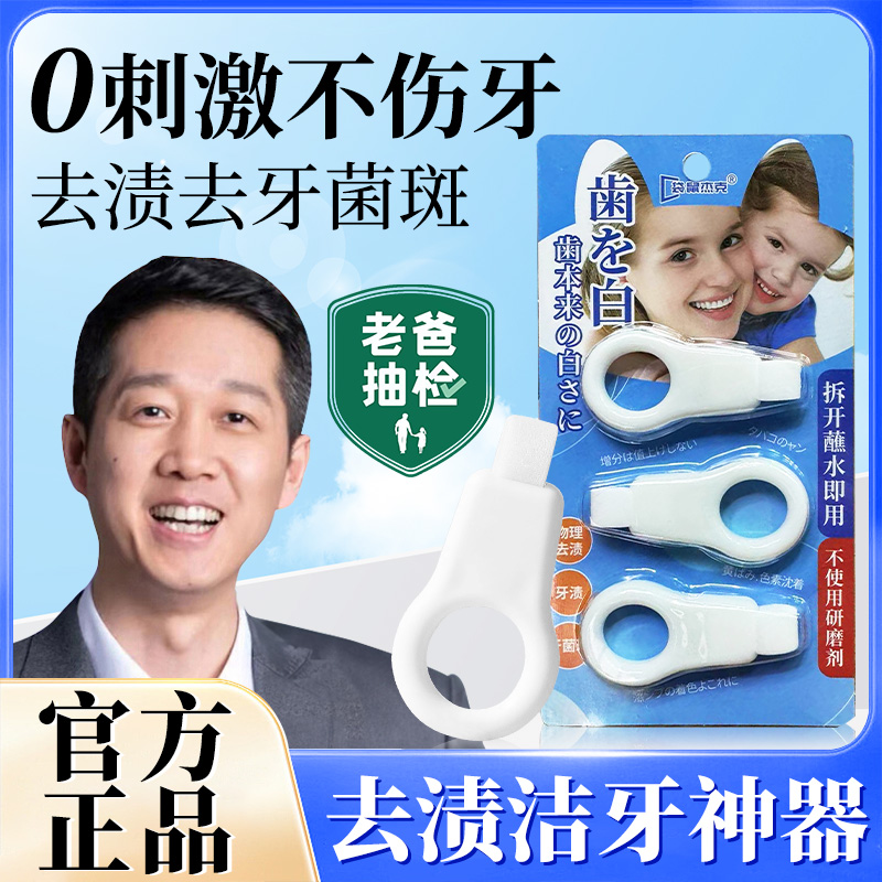 日本纳米洁牙擦去牙渍亮白不伤牙