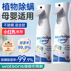 床上螨虫除螨杀菌喷雾官方旗舰店母婴宠物可用学生宿舍床铺专用