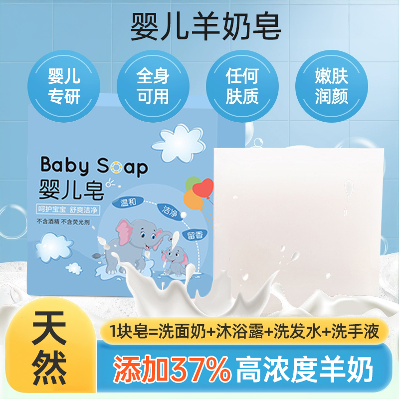 婴儿羊脂皂蚕丝山羊奶沐浴洗澡儿童专用香皂洗发洗头洗脸手工肥皂