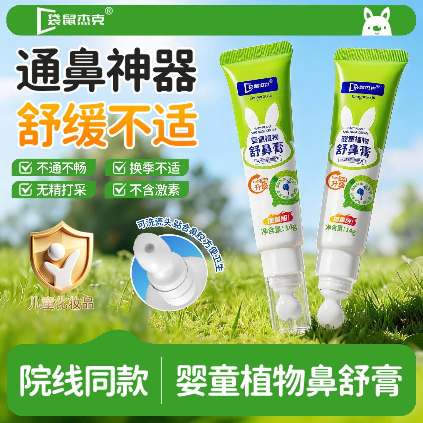 【官方正品】院线同款舒鼻膏T0P1图片