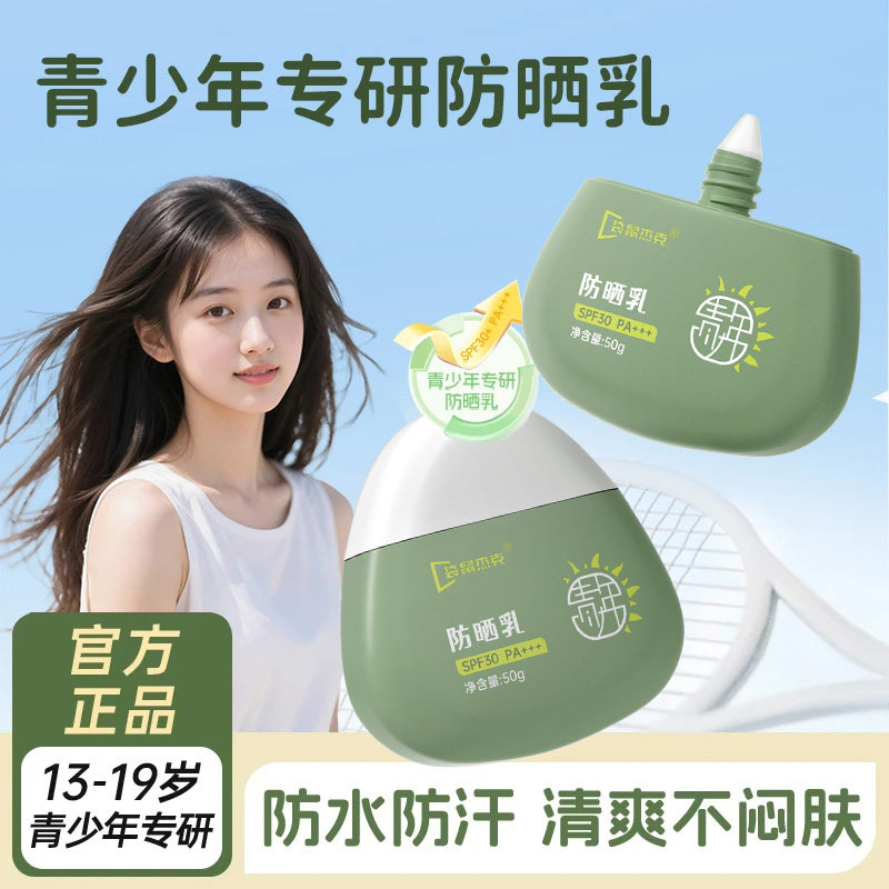 儿童专用防晒霜青少年女学生户外防晒乳防护紫外线男女童物理隔离