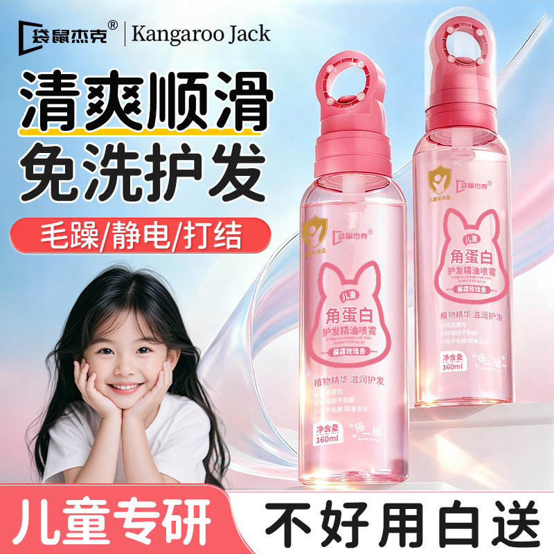 儿童护发素喷雾角蛋白免洗精油防打结女童专用改善毛躁柔顺头梳理