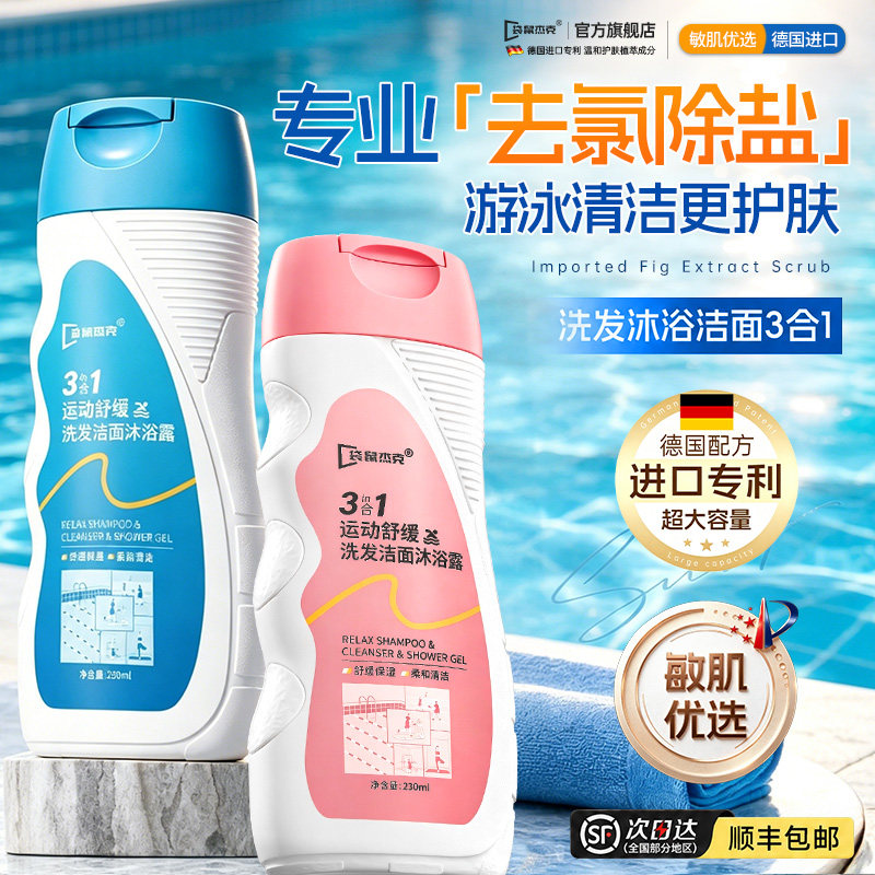三合一游泳专用去氯沐浴露洗发水二合一专业除氯洗面奶洗护女防氯
