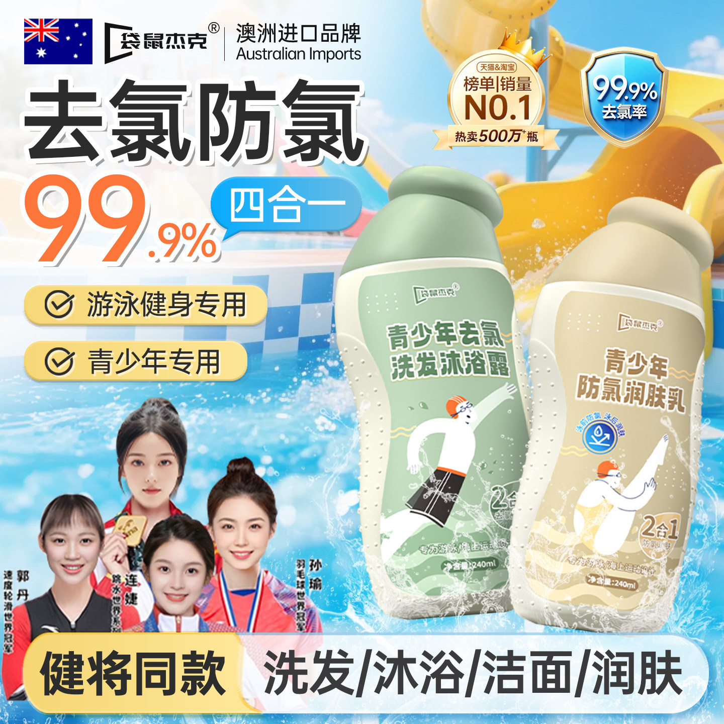 游泳专用去氯沐浴露洗发水二合一儿童专业除氯防氯身体乳洗护女士