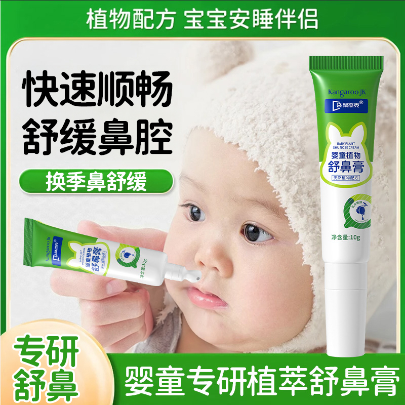 央ma推荐』通鼻神器舒鼻膏N0.1