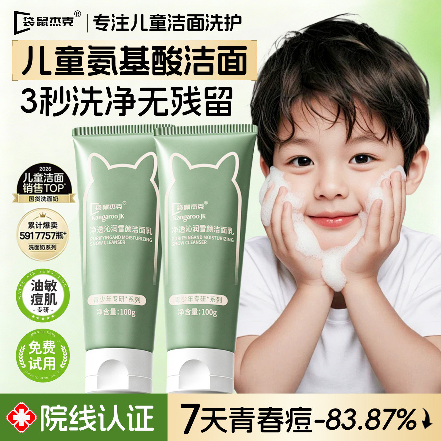 青少年氨基酸洗面奶青春期少女男孩控油祛痘儿童学生党专用洁面乳