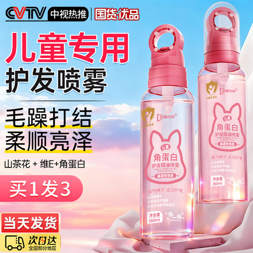 『央ma力荐』儿童护发精油喷雾