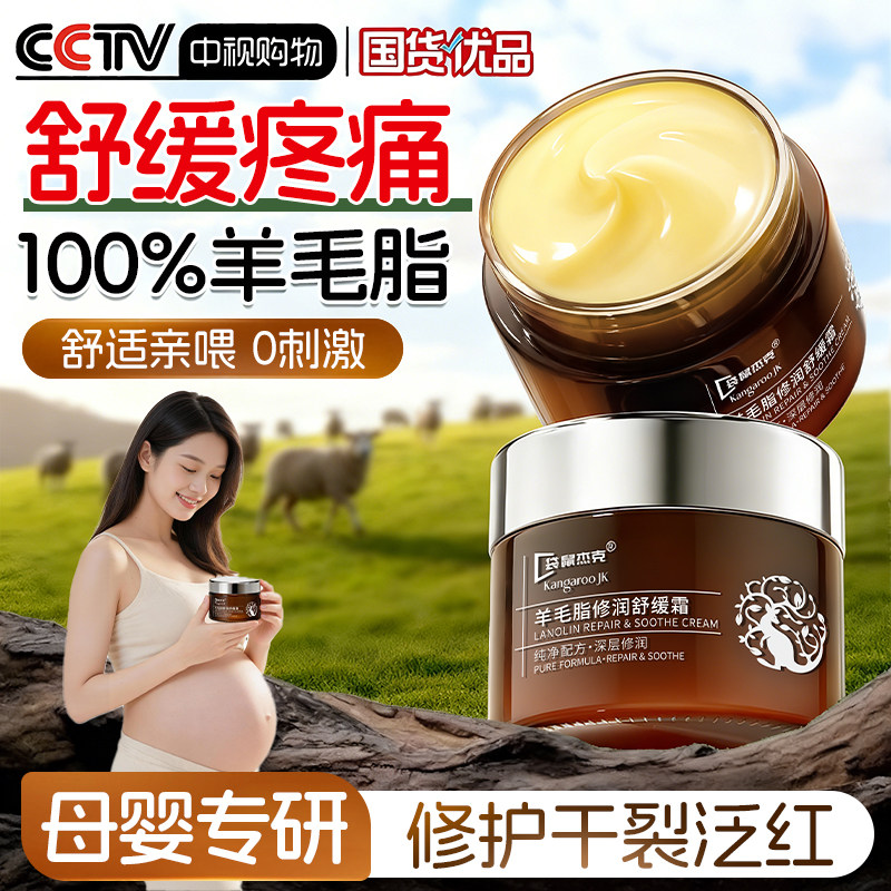 羊脂膏准妈妈专用防皴裂皴准乳房奶保湿保护霜纯羊毛脂