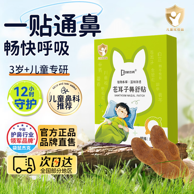 【寶媽推薦】兒童鼻通貼嬰兒正品