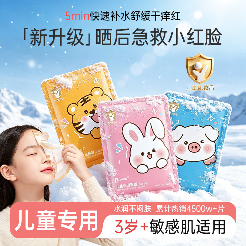 【天猫儿童榜】女孩补水保湿面膜图片