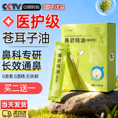 袋鼠杰克苍耳子精油棉棒通鼻舒精油儿童滴鼻油按摩润鼻塞舒缓精油