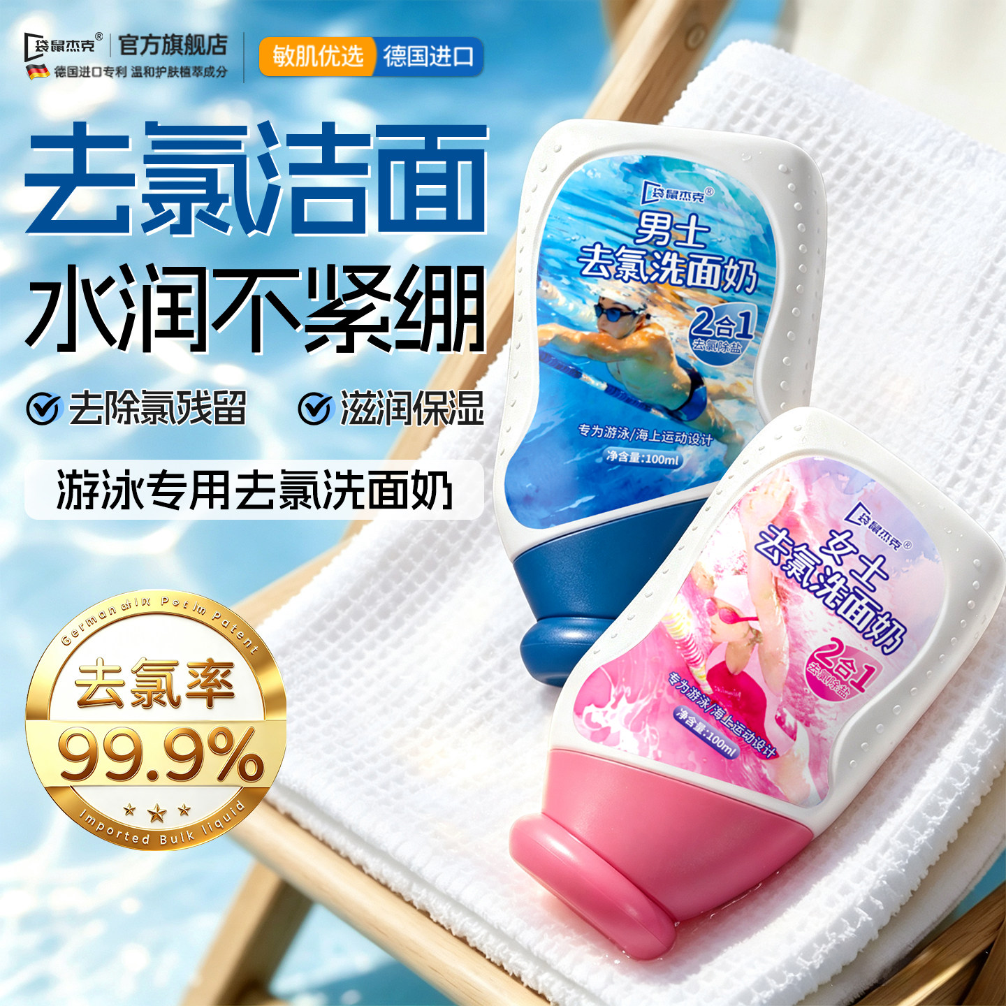【游泳冠军推荐】99%去氯洗面奶