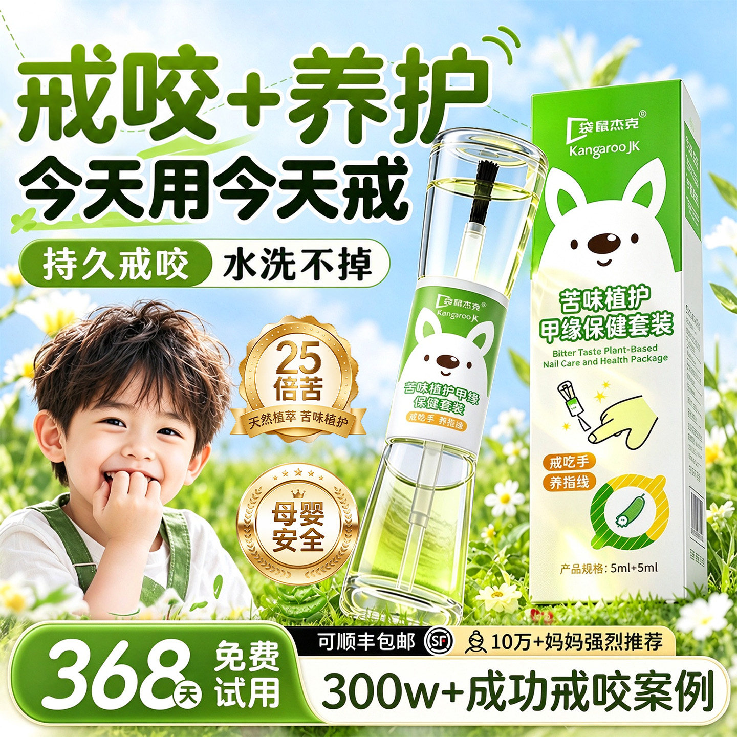儿童植萃苦水销量N01戒吃手神器