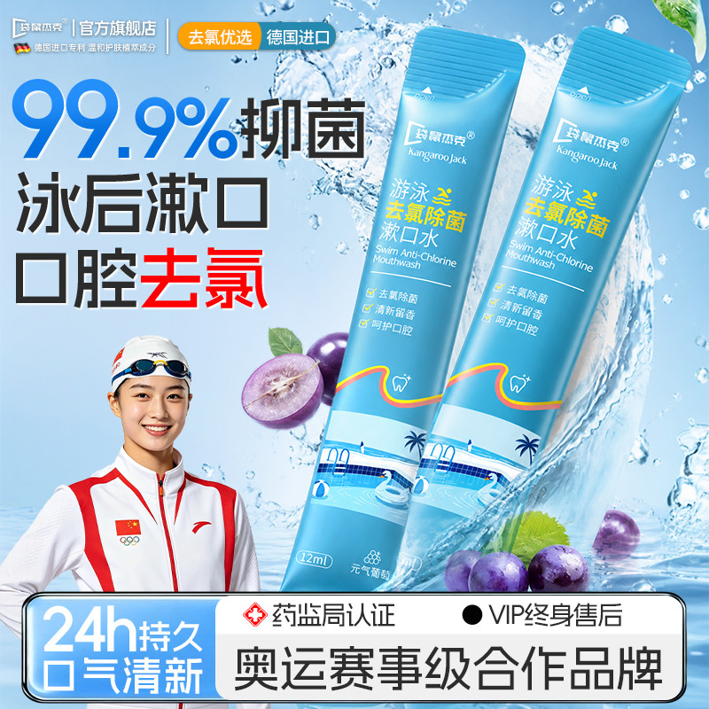 奥运赛事级】去氯抑菌漱口水热销
