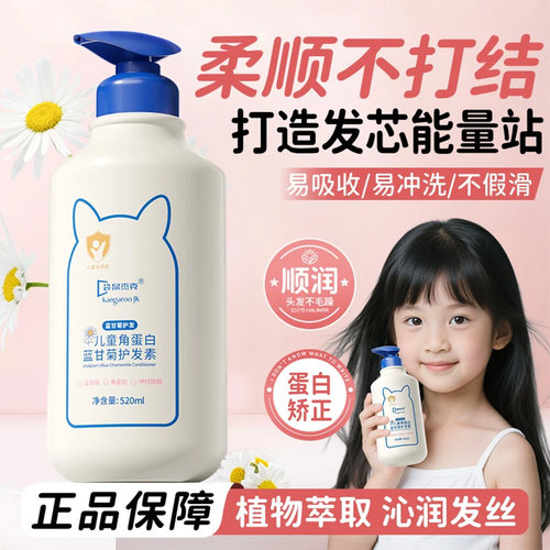 Hot!【角蛋白蓝甘菊】儿童护发素