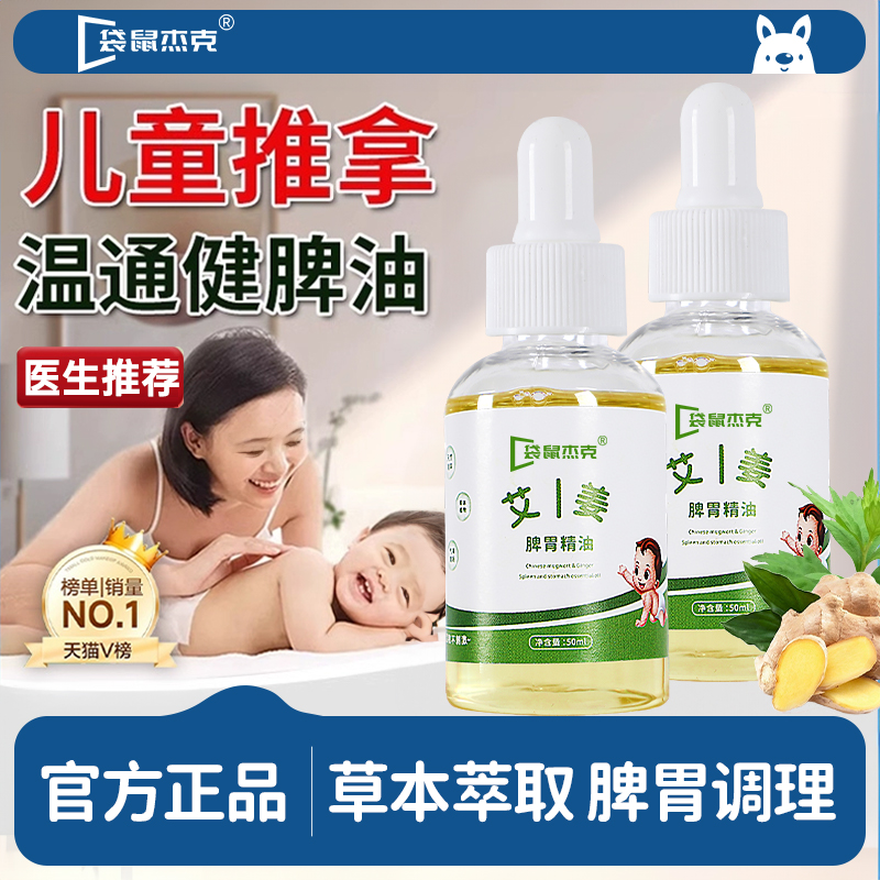 【胖東萊同款】兒童推拿溫通精油