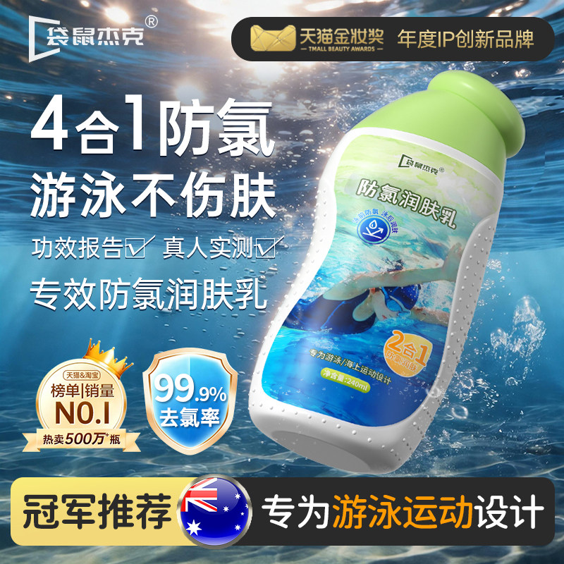 游泳防氯乳泳前身体乳专业去氯洗发水沐浴露二合一专用润肤乳除氯