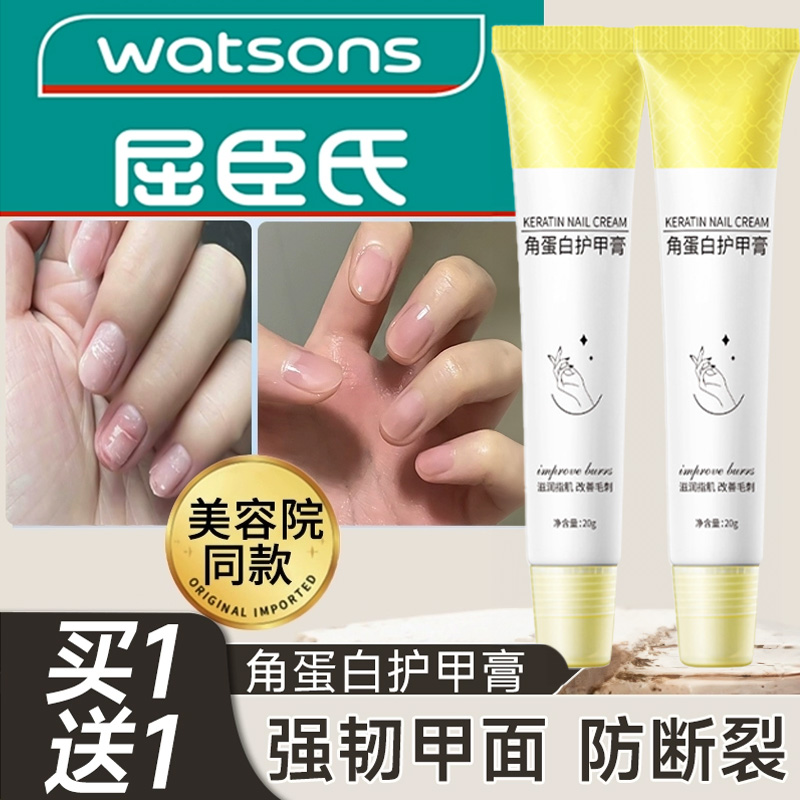 【明星推薦】角蛋白護理護甲膏