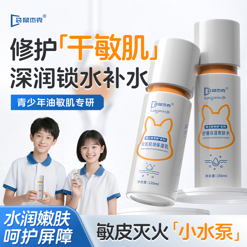 『央ma力荐』青少年儿童护肤组合