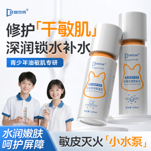 儿童青少年控油爽肤水补水喷雾保湿乳液晒后滋润保湿护肤润肤