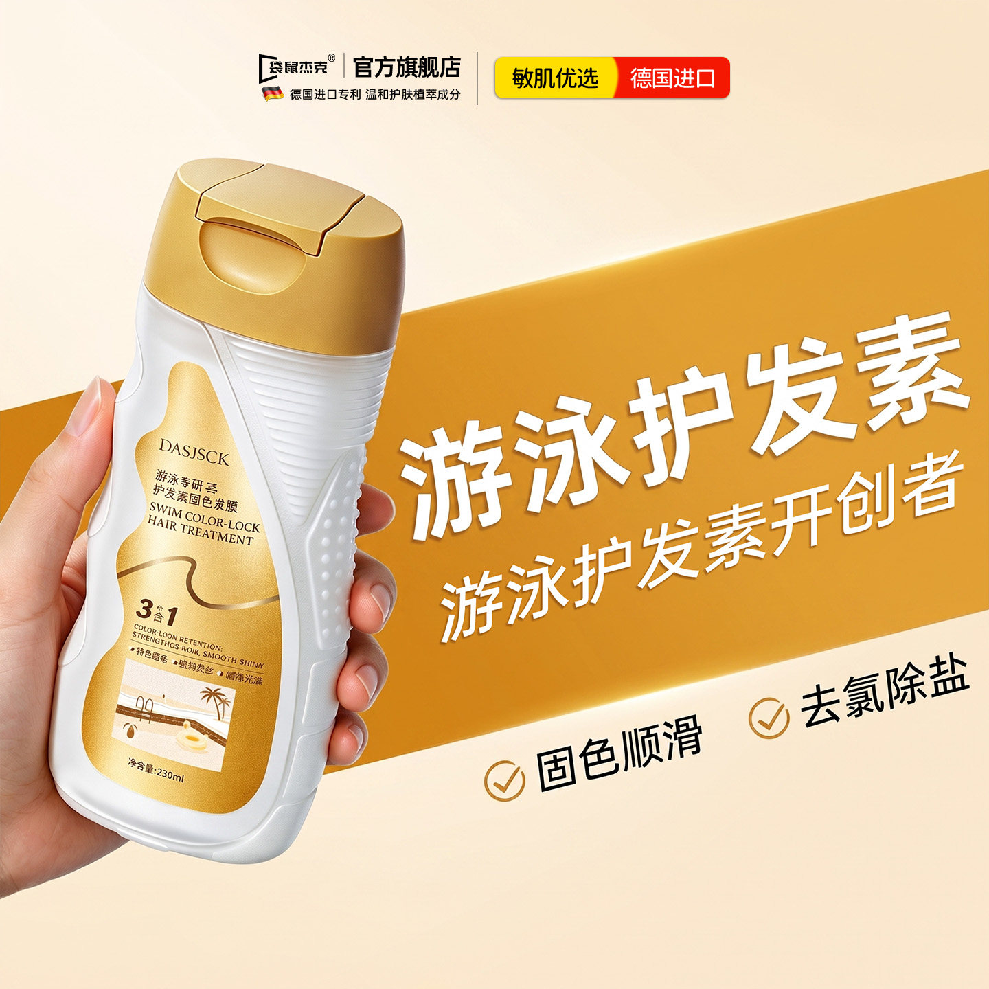 冠军推荐丨游泳去氯洗沐护发T0P1