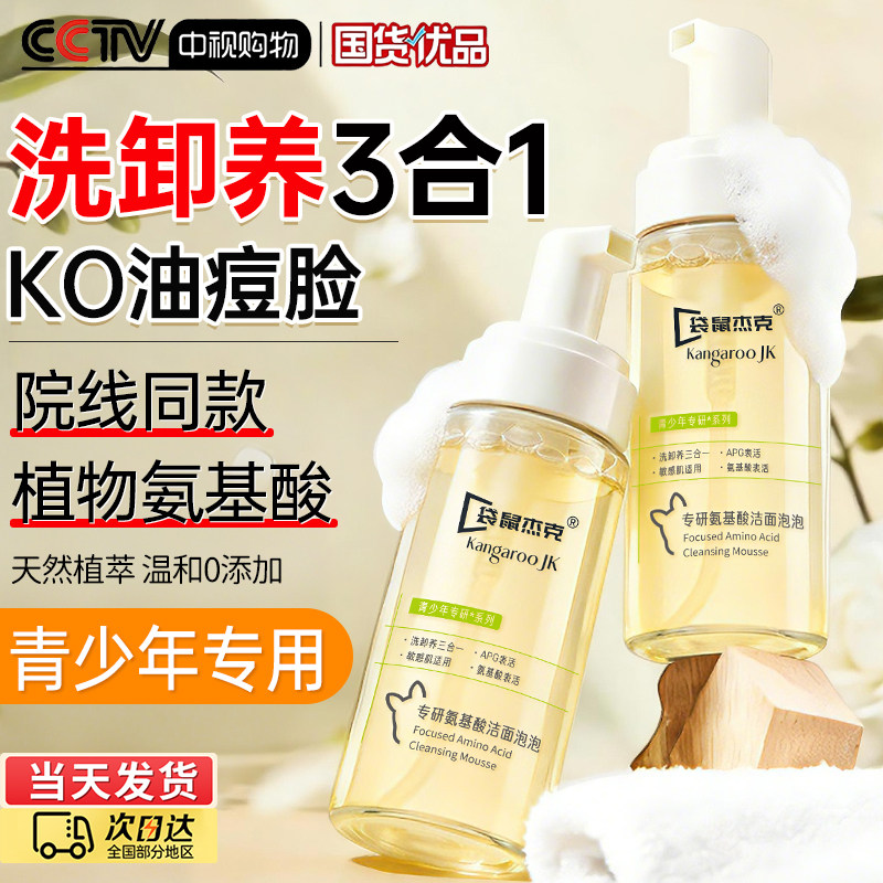 青少年氨基酸洗面奶青春期少女男孩学生专用控油祛痘6到12岁以上0