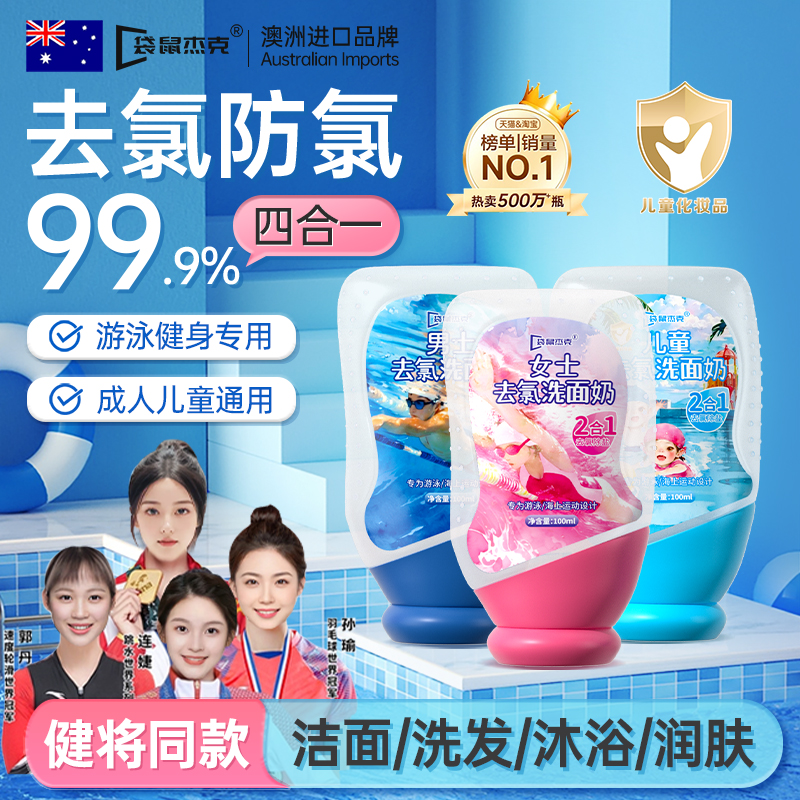 孫揚同款』游泳用去氯洗面奶N0.1