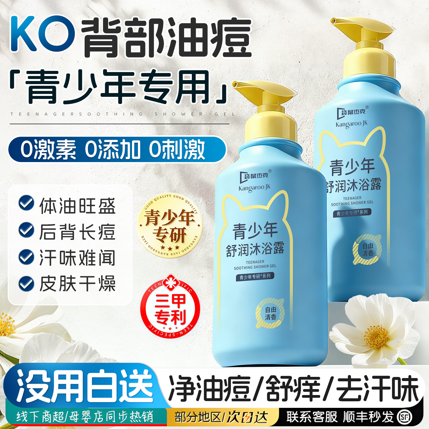 明星推荐』青少年舒润保湿沐浴露