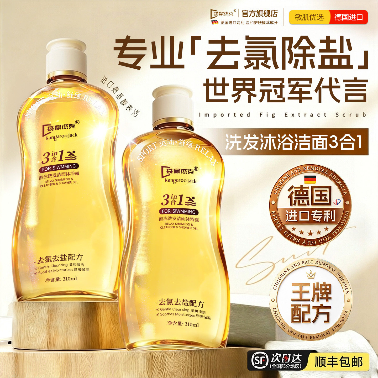 【进口专业去氯】三合一洗沐T0PI