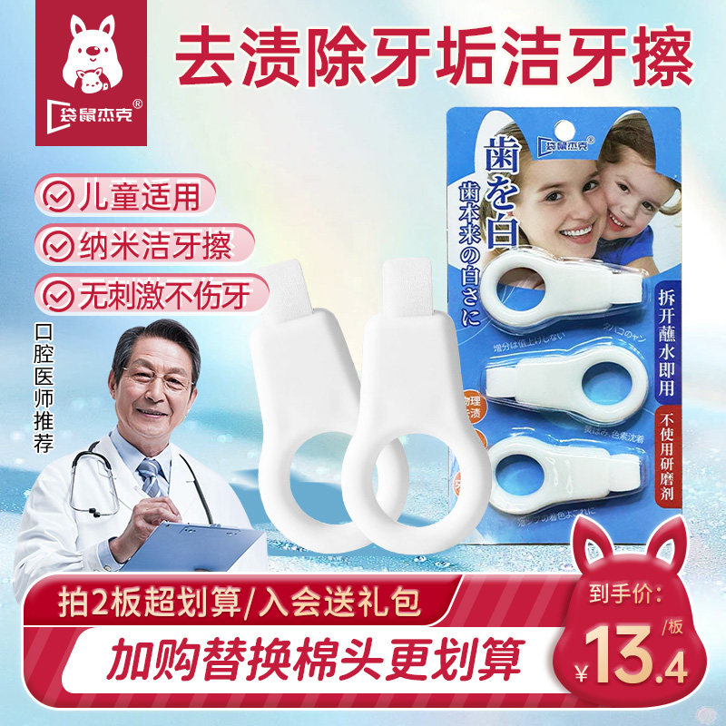 儿童纳米洁牙擦日本牙齿橡皮擦牙刷清洁污垢黑斑黑牙菌斑祛除神器