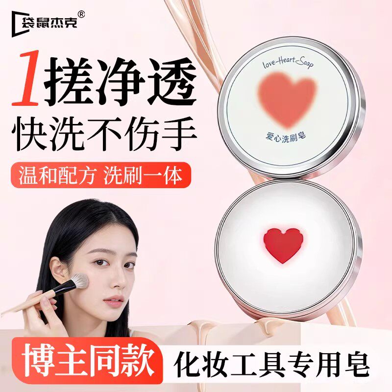 洗化妆刷清洗神器粉扑清洗剂专用工具美妆蛋化妆刷清洁皂肥盒便携