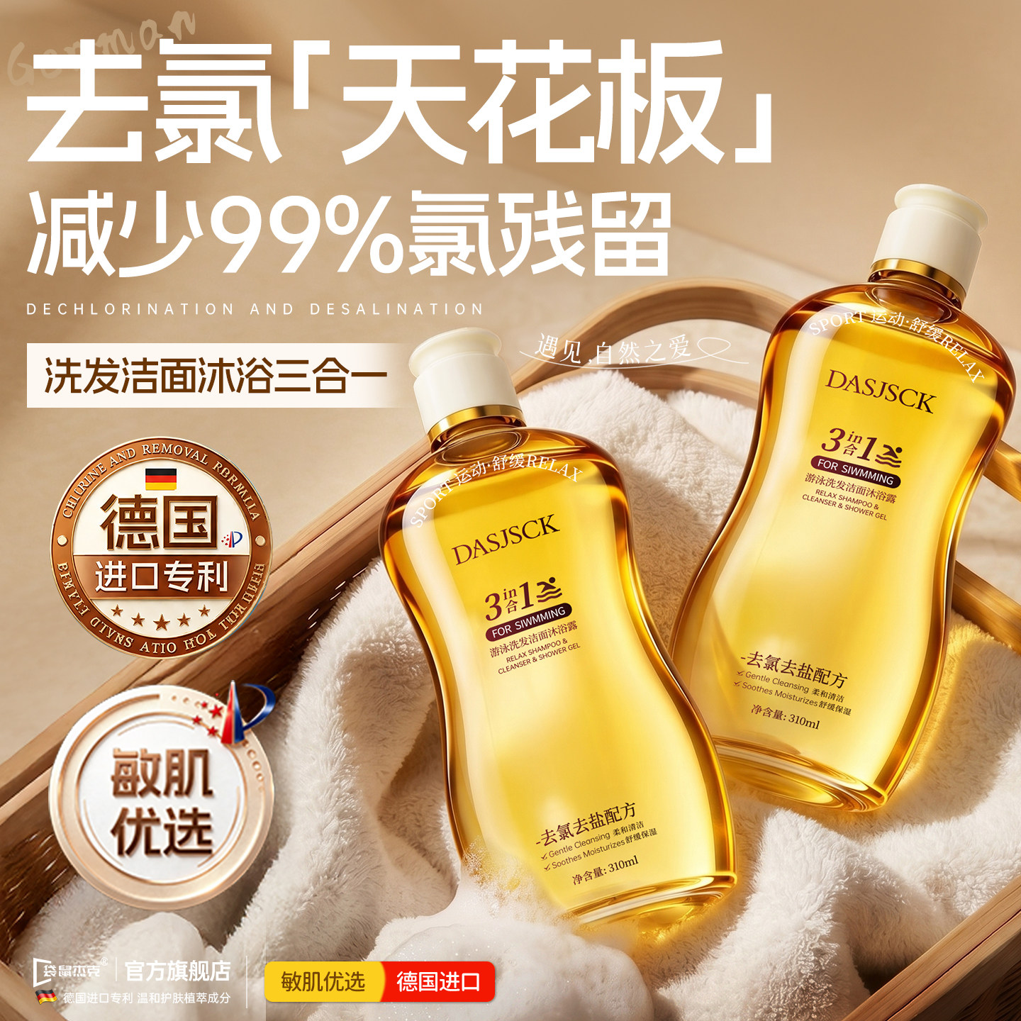 【进口专业去氯】三合一洗沐T0PI